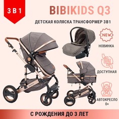 Коляска детская трансформер 3 в 1 BibiKids Q3, для новорожденных, с автокреслом 2024