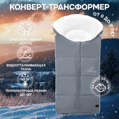 Конверт зимний меховой Nuovita Siberia Bianco (Grigio/Серый)