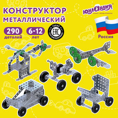 Конструктор металлический "Юнландия. Для уроков труда №2", развивающий, 290 элементов