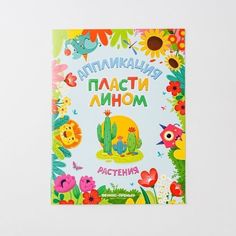 Набор для творчества ВкусВилл Растения