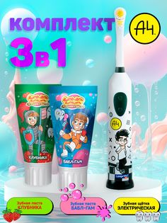 Комплект электрическая зубная щетка + 2 пасты Влад А4 Longa Vita