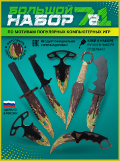 Набор деревянных игрушечных ножей Долли 7шт-кунай керамбит м9 штык нож тычки 7 радиация
