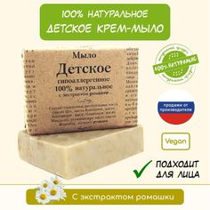 Детское мыло для подмывания Elibest с ромашкой 0+