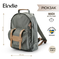 Рюкзак детский в садик MIDI Elodie Hazy Jade с 3 лет