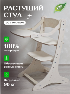 Растущий стул со столиком Чудо-Юдо