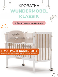 Кроватка для новорожденных Wundermobel Multisleep Klassik с матрасом бук