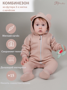 Комбинезон нательный Трия, бежевый, размер 56-62 Triya