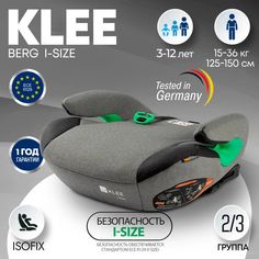 Детский бустер KLEE Berg I-Size Titan Grey
