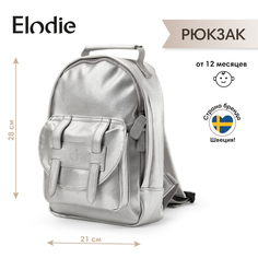 Рюкзак детский в садик Elodie Silver Sheen с 12 месяцев
