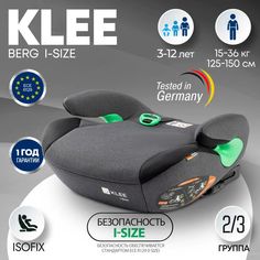 Детский бустер KLEE Berg I-Size Carbon Black