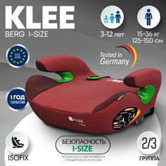 Детский бустер KLEE Berg I-Size Ruby Red