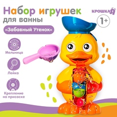 Игрушка для ванны «Забавный утёнок», с ковшиком