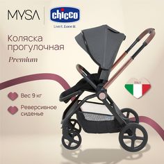 Коляска детская прогулочная премиальная складная CHICCO MYSA, черная 0+