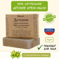 Кусковое мыло Elibest с чередой для купания и подмывания малышей , 110 г