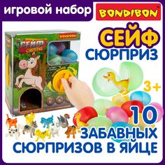Развивающий игровой набор фигурок Bondibon СЕЙФ сюрприз бокс с животными