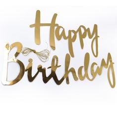Гирлянда-растяжка Самопраздник Happy Birthday золотая, 1 шт.