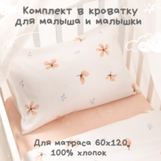 Детское постельное белье ясли Ночь Нежна "Майли" бязь, наволочка 40x60
