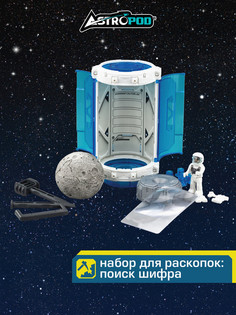 Раскопки для детей Космическая головоломка секрет, ASTROPOD Астропод