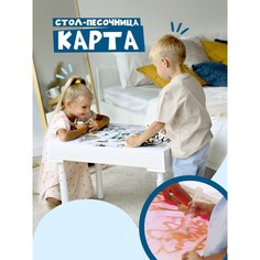 Стол для рисования песком Ты и Я Брависсимо крышка Карта