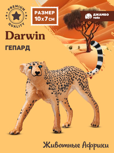 Фигурка коллекционная Джамбо Тойз Гепард Животные Африки JB0211973