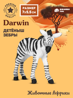 Фигурка коллекционная Джамбо Тойз Зебра Животные Африки JB0212082