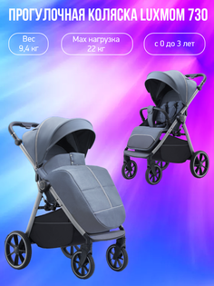 Прогулочная коляска Luxmom 730, синий