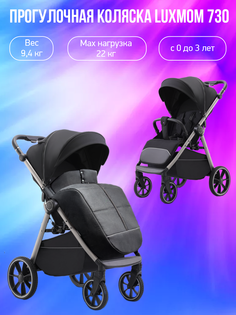 Прогулочная коляска Luxmom 730, черный