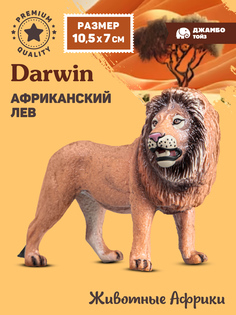 Фигурка коллекционная Джамбо Тойз Африканский лев Животные Африки JB0212008