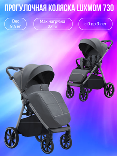 Прогулочная коляска Luxmom 730, серый