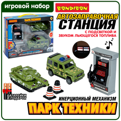 Игровой набор Bondibon Автозаправочная станция инерционная машинка и танк