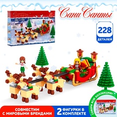 Конструктор Ausini новый год Сани Санты, 228 деталей