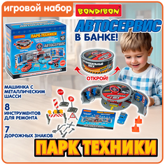 Игровой набор Bondibon АВТОСЕРВИС автомастерская парковка и машинка