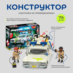Конструктор PLAYMOBIL Автомобиль Охотники за привидениями Ghostbusters 9220