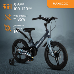 Велосипед Maxiscoo SPACE Делюкс 16" (2024) Матовый Ультрамарин MSC-S1631D