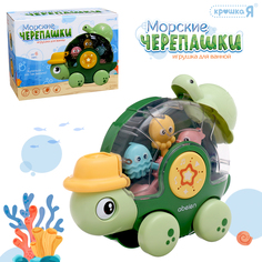 Игрушка для купания в ванной Крошка Я Морские черепашки, на присосках