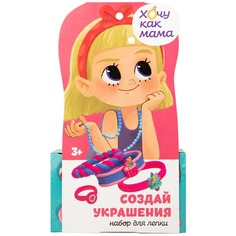 Набор по созданию украшений Хочу как мама Сладости легкий пластилин No Brand