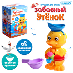 Игрушка для купания в ванной, Крошка Я, Забавный утёнок, с подвижными механизмами