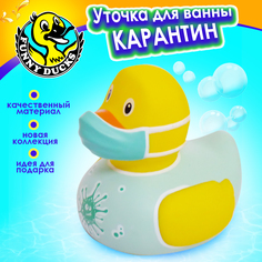 Игрушка для ванны сувенир Funny ducks Карантин уточка, 1327