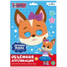 Origami Объемная аппликация. Детская маска из EVA Миа. Кошечки-Собачки