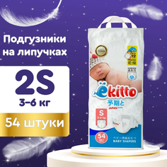 Подгузники Ekitto S ( 3-6 кг) 54 шт