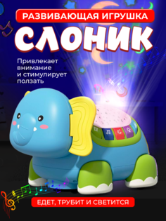 Интерактивная музыкальная игрушка BabyKid слоник