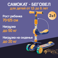 Детский самокат складной от 1,5 года до 6 лет музыкальный светящиеся колеса No Brand