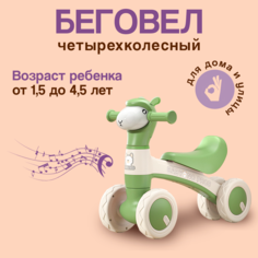 Детский самокат-беговел для детей от 1,5 года до 4,5 лет 8474 No Brand