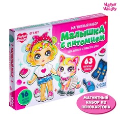 Обучающая игра Happy Valley Малышка с питомцем, в пакете, для детского творчества