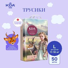 Подгузники-трусики KDA Kids, размер L (11-16 кг), 50 шт