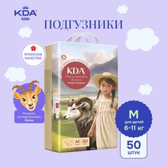 Подгузники KDA Kids, размер M (6-11 кг), 50 шт