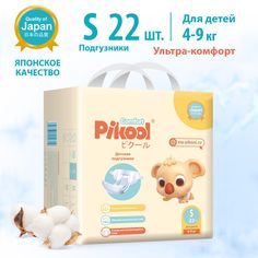 Подгузники Pikool Comfort, размер S (4-9 кг), 22 шт