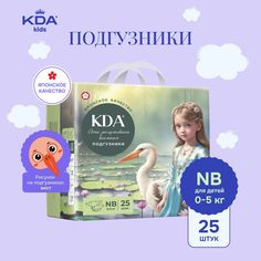 Подгузники KDA Kids, размер NB (0-5 кг), 25 шт