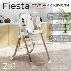 Стульчик для кормления - Электрокачели Sweet Baby Fiesta Gold Beige