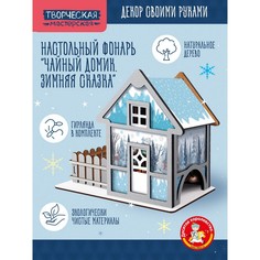 Декорирование, Десятое Королевство Чайный домик, Зимняя сказка +5 Тридевятое царство